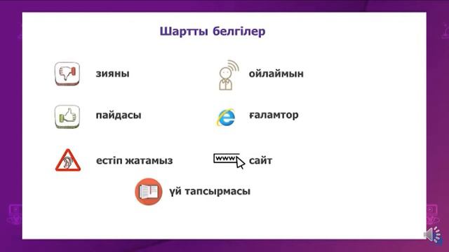 Онлайн сөздігін қарадың ба? 7-сынып қазақ тілі мен әдебиеті