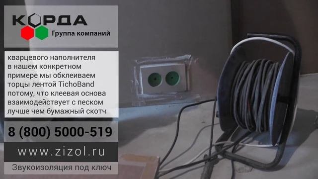 Подрозетник шумоизоляционный Часть 5 - Звукоизоляционные материалы Zizol.ru Корда