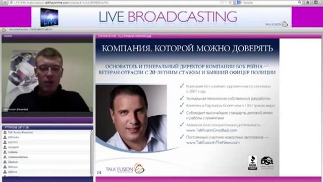 Вячеслав Ушенин о Talk Fusion за 25 мин смотреть онлайн