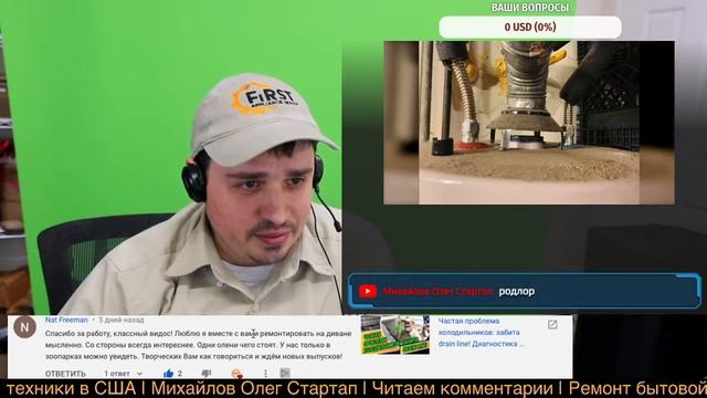 Люблю вместе с вами ремонтировать на диване мысленно. Ремонт бытовой техники в США бизнес смотреть онлайн