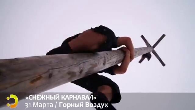 "Снежный карнавал" на Горном Воздухе смотреть онлайн
