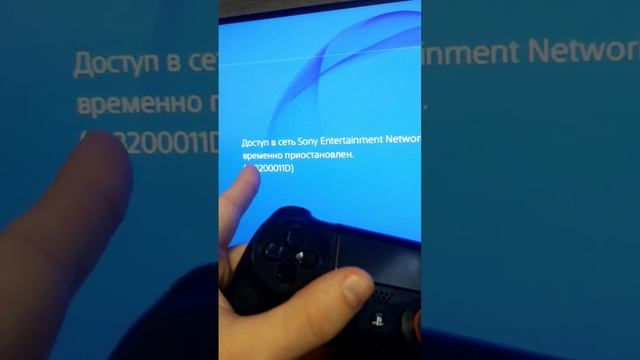 Окно смерти PlayStation 4. БАН PlayStation смотреть онлайн