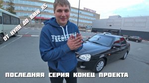 От нуля до BMW X5 последняя серия.Приора покраска в гараже