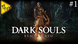 #1: Dark Souls: Remastered ♝ Уже больно