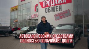 Как продать кредитный автомобиль в Липецке?