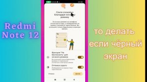 то делать если чёрный экран Redmi Note 12