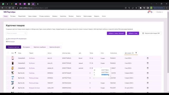 Wildberries по полочкам. Как выставить остатки на Wildberries по FBS смотреть онлайн