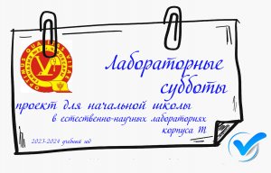 октябрь 2023 лабораторная суббота