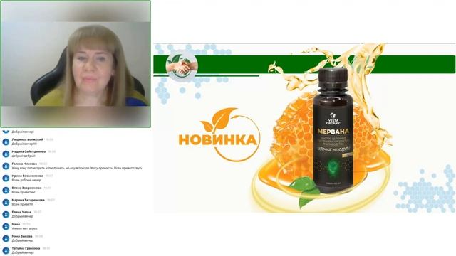 Анна Романенко. Презентация НОВИНКИ серии "Мервана" – "Источник молодости" компании Vesta Organic. смотреть онлайн