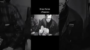 Егор Летов "Родина"