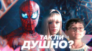ПРОТИВОПОЛОЖНОСТЬ БЛОКБАСТЕРОВ | Spider-Man: Lotus