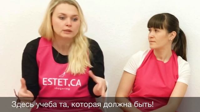 КУРС ПО ШУГАРИНГУ. ОТЗЫВ. |ESTETICA смотреть онлайн