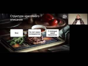 Занятие 8  Как обучить сотрудников зала говорить о вкусе через технику FBC