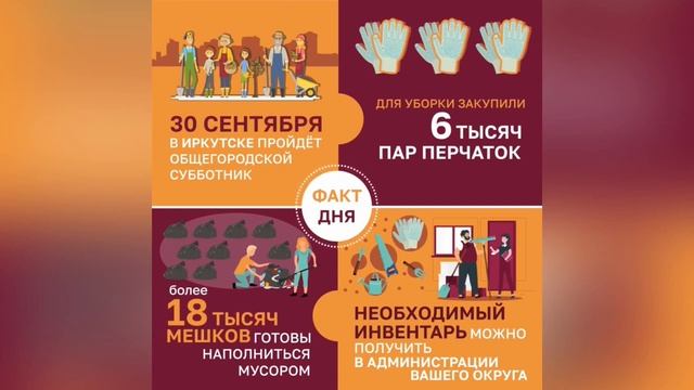 #Фактдня_Иркутск - Инвентарь для субботника смотреть онлайн
