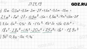 № 24.19 - Алгебра 7 класс Мордкович