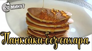 Готовлю каждое утро. Панкейки из рисовой муки. Без сахара, без глютена. Pancakes_gluten-free