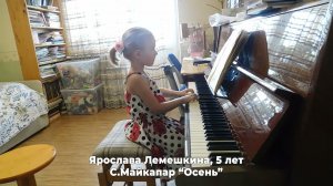 Ярослава Лемешкина, 5 лет. С.Майкапар "Осень"