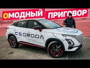 Говорят, ОМОДА - МЁД? Показываю КАК ЕСТЬ. OMODA c5 Тест Драйв