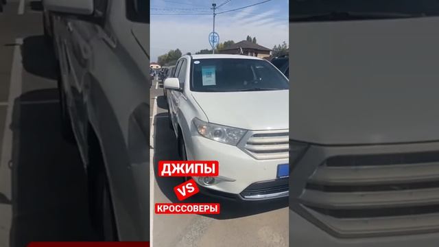 ДЖИПЫ VS КРОССОВЕРЫ Б/У АВТО Казахстан Алматы