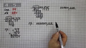 Страница 74 Задание 291 – Математика 4 класс Моро – Учебник Часть 2
