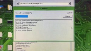 PCMFLash модуль 58 и DSG DQ200
