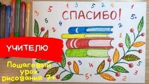 День учителя Рисунок на День учителя. Открытка учителю нарисовать Книга рисунок Как нарисовать книгу