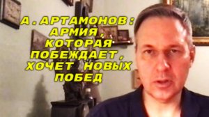 А.АРТАМОНОВ: Глава ЦРУ выступает за перемирие на Украине, чтобы переключится на Кавказский фронт