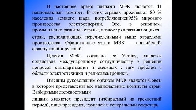 ТЕМА 12  Международные организации в области стандартизации