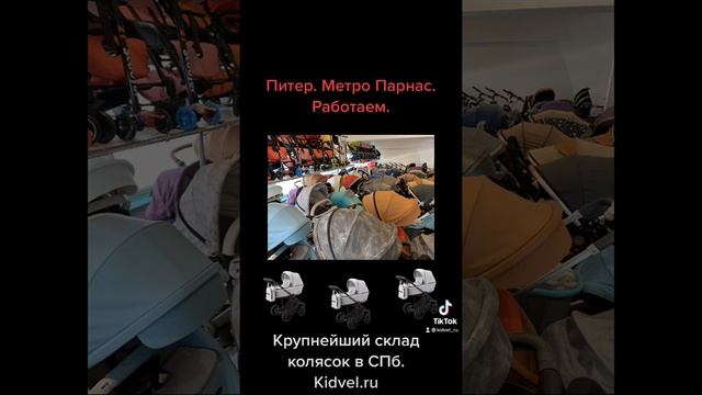 Питер работаем. Склад детских колясок
