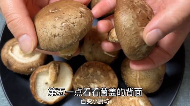 買香菇時，別只挑大的，牢記這5點，保證你買的香菇個個鮮嫩營養【百變小廚坊】#香菇 #買香菇 #挑香菇