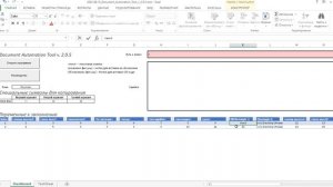 Создание Word файлов из данных Excel