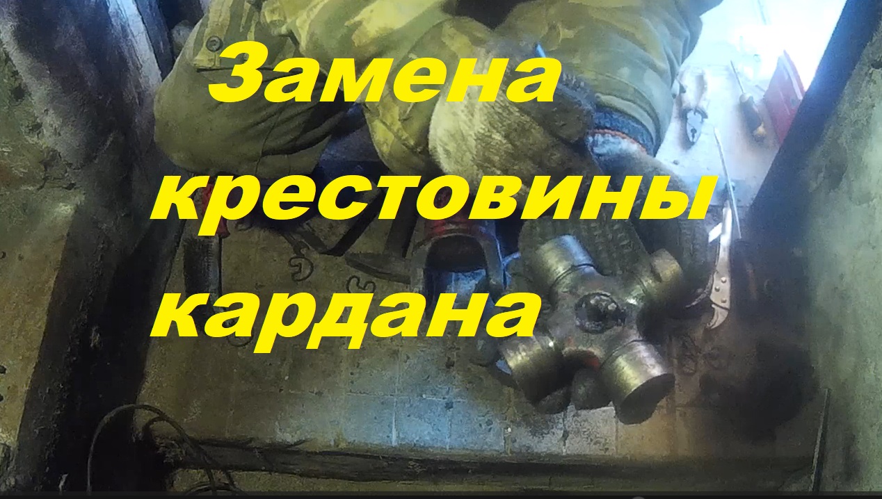 Ремонт кардана. Замена крестовин. Метки на кардане.