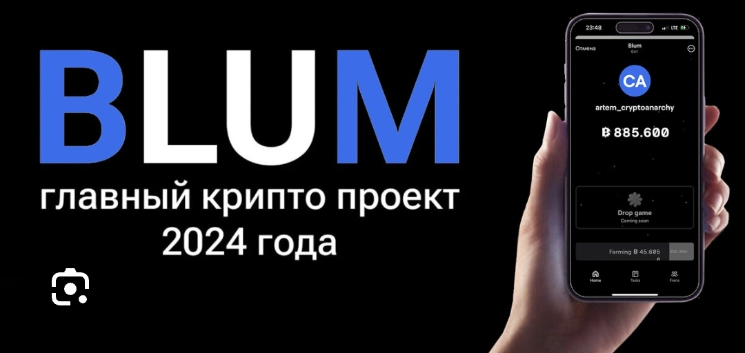 КАК СКАЧАТЬ И ИГРАТЬ В BLUM БЛУМ