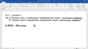 Математика 5-ый класс Упражнения Намазов Страница 9 №61 Натуральные числа.