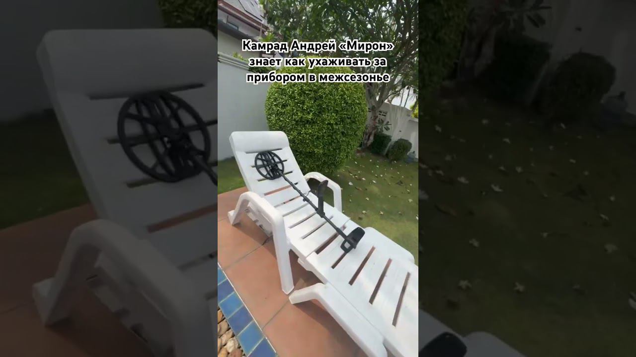 Металлоискатель и тайные настройки.