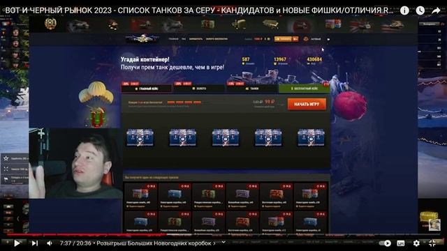 ЧЁРНЫЙ РЫНОК? WOT КОГДА ЭТО ЗАКОНЧИТЬСЯ? МИР ТАНКОВ смотреть онлайн