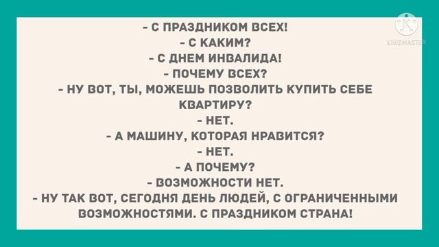 Сборник смешных анекдотов! Юмор дня! Приколы! Позитив!