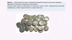 Что такое деньги и откуда они взялись
