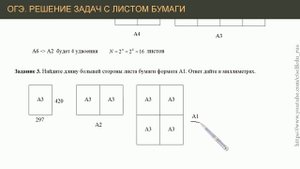 Типовой видеоразбор #2: решение заданий на листы бумаги