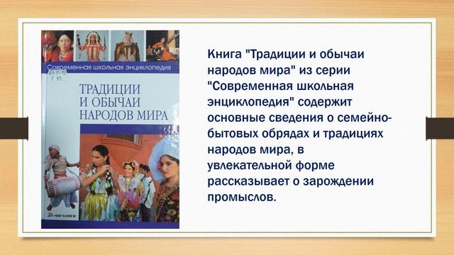 Обзор книжно-иллюстративной выставки «Народы дружат книгами» смотреть онлайн