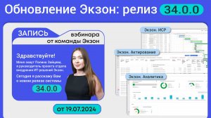 Обновление "Экзон" - релиз 34.0.0: новые возможности управления строительством