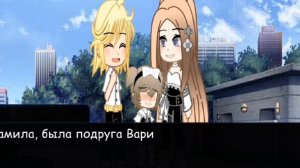 ?//Treated like a baby gacha life//На русском//2часть, конец//?