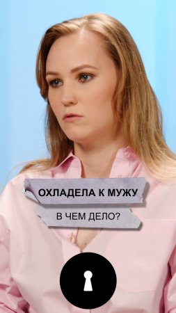 Что бы вы посоветовали героине?