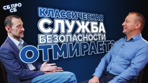 Прогнозно-аналитическая служба безопасности _ Владимир Кочанов и Андрей Качаев.mp4
