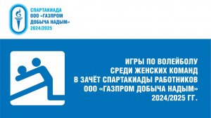 26.01.2024 г. Волейбол. Женщины. УЭВП – ННГДУ