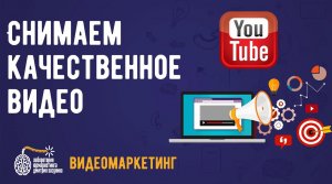 Как снять видео для youtube? Снимаем качественное видео.