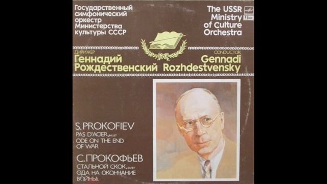 Sergei Prokofiev, "Ode to the End of the War", Op. 105 (1945). Conductor Gennady Rozhdestvensky смотреть онлайн