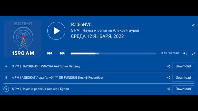 Русское радио NVC Чикаго, анонс программы: "Наука и религия: конфликт, нейтралитет или союз?" смотреть онлайн