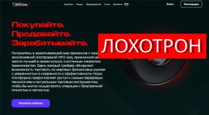 Wpzsaq.net (Trade.wpzsaq.net, Wpz-Saq) отзывы – ОСТОРОЖНО. Почему не выводят деньги?