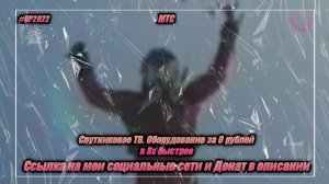 МТС — «Спутниковое ТВ. Оборудование за 0 рублей» в 8х быстрее | PRO Рекламу